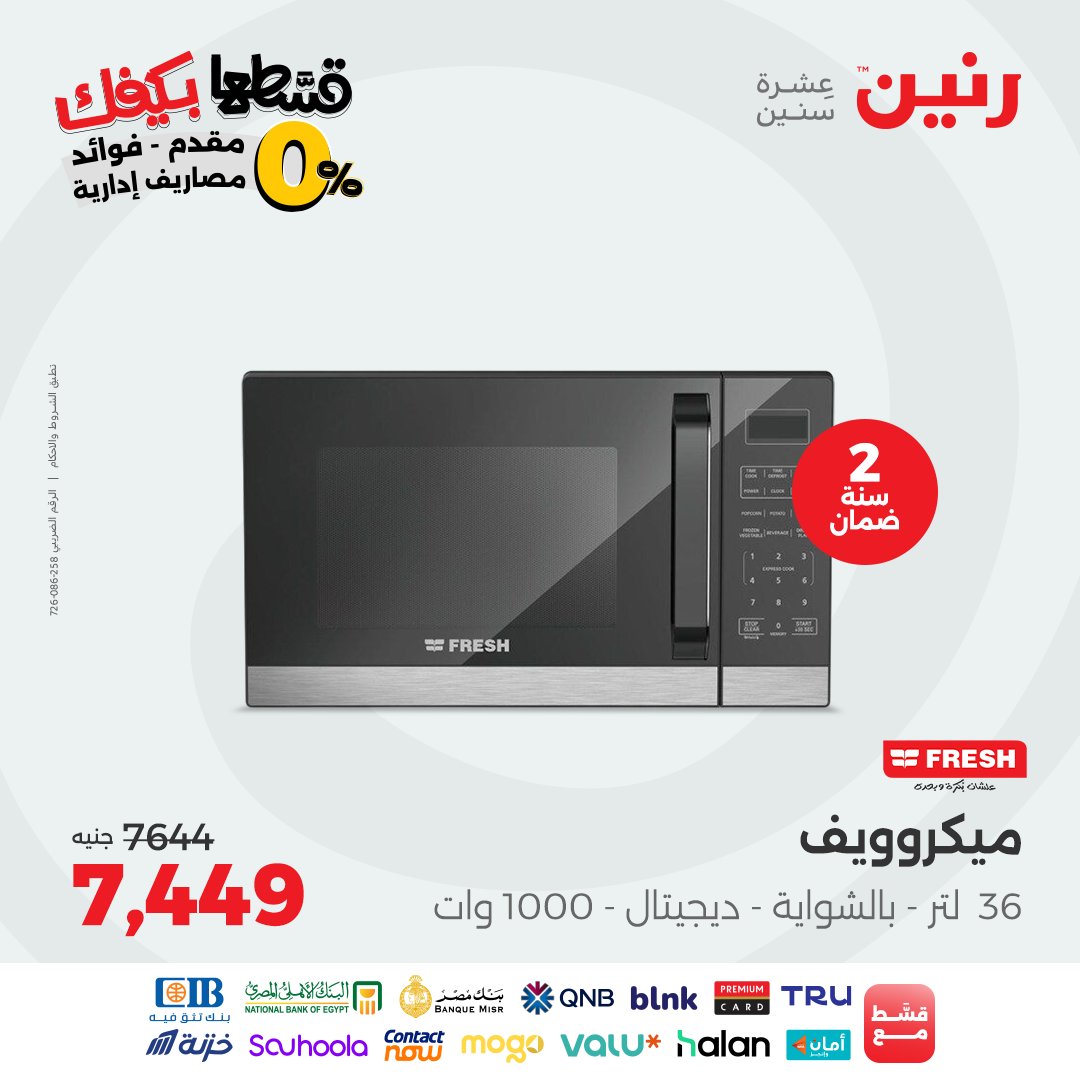 raneen offers from 22sep to 1sep 2025 عروض رنين من 22 سبتمبر حتى 1 سبتمبر 2025 صفحة رقم 105